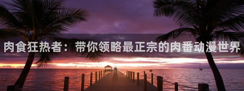 omofun动漫官网网址