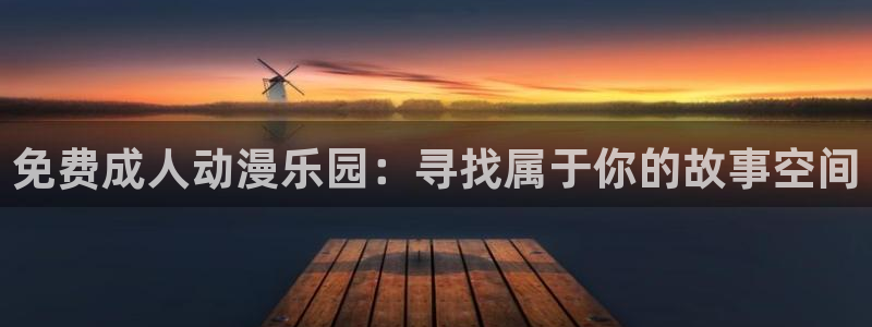 omofun动漫软件下载